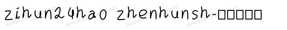 zihun24hao zhenhunsh字体转换